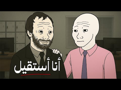 يوميات 27 معاناة موظف 2