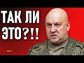 Снова в деле. Суровикин.
