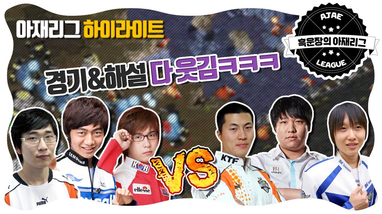 아재리그 역사상 평균 최고령?! 차재욱vs김동수 너무 웃겨서 올려본다ㅋㅋㅋ