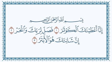 سورة 108 الكوثر Al-Kawthar   كتابة بجودة فائقة 4K Ultra HD بصوت القارئ مشاري بن راشد العفاسي