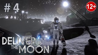 Deliver Us The Moon / Добудьте нам Луну / Глава 4 / Луноход