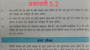 Exercise 5.2 all questions Q 7,8,9,10| Bihar Board Class 8 Maths Solutions Chapter 5 वर्ग और वर्गमूल