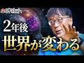 ヤバすぎる日本の未来｜社会学者・宮台真司さんに聞く