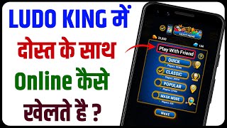 Friend ke sath online ludo kaise khele || Ludo King me online kaise khele || Technical Sahara screenshot 5