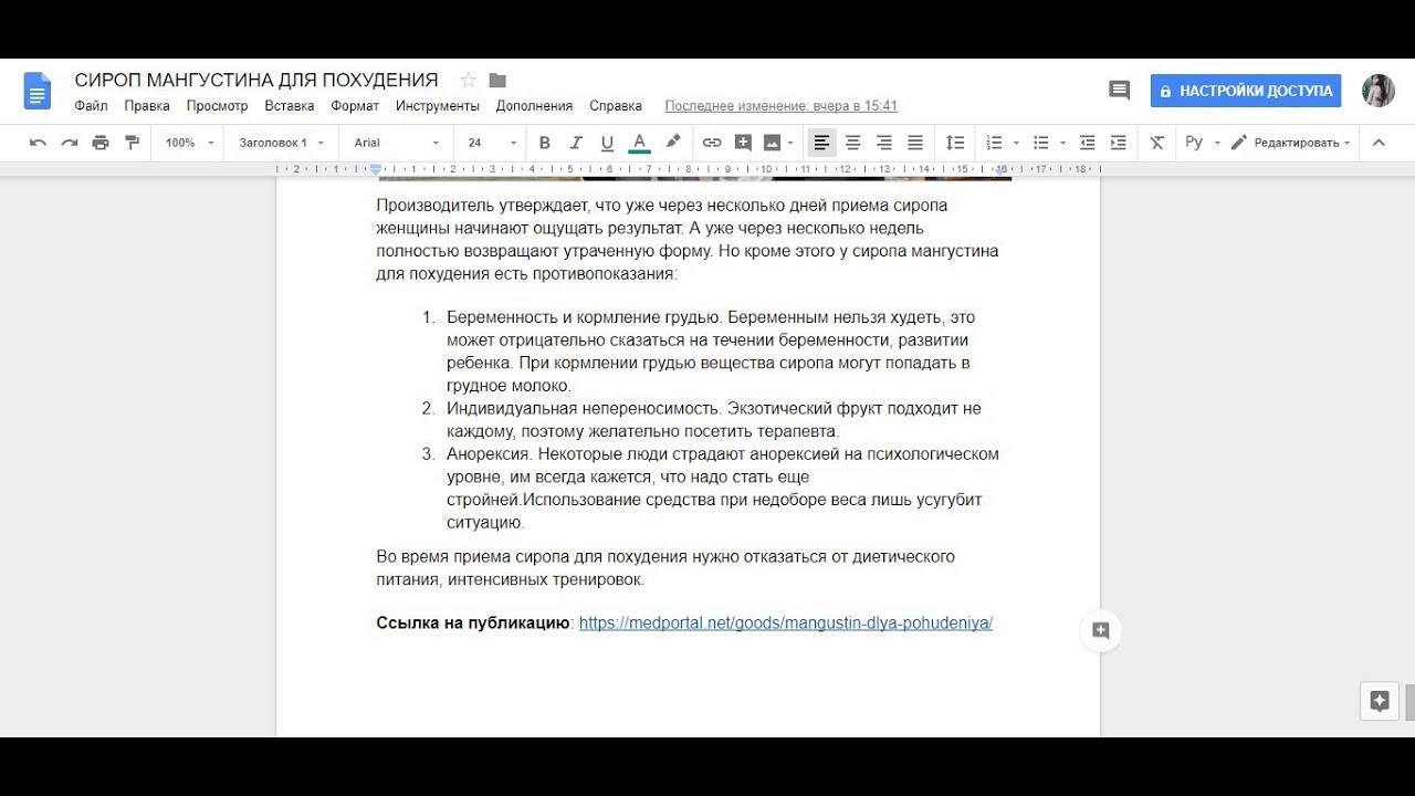 Как оформить портфолио копирайтера в гугл документах?