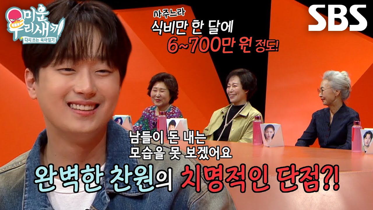 ‘열린 지갑’ 이찬원, 한 달 식비로 6~700만 원이 나오는 이유!