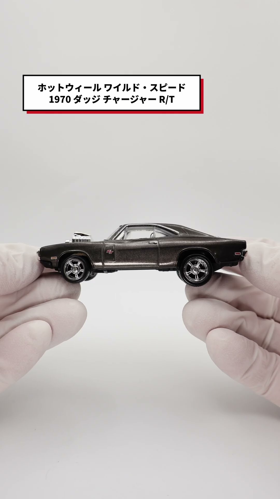ホットウィール ワイルド・スピード プレミアムアソート 1970 ダッジ