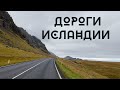 Медитация за рулем! Тур по Исландии