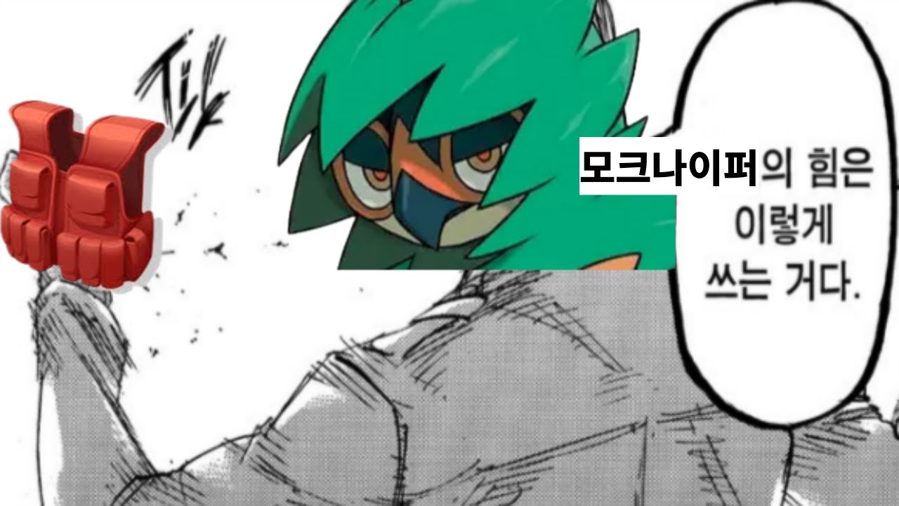 돌격조끼 모크나이퍼 [포켓몬스터 스칼렛/바이올렛]