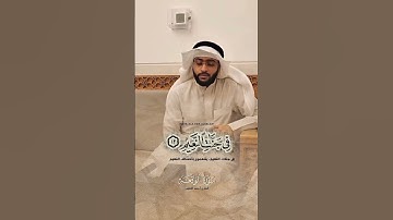 ما تيسر من سورة الواقعة|القارئ الشيخ أحمد عبدالعزيز النفيس #القرآن_الكريم #احمد_النفيس #سورة_الواقعة