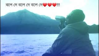 Bole De Bole De bole de Lyrics /বলে দে বলে দে বলে দে লিরিক্স. Mithai serial song/ Sad bengali songs