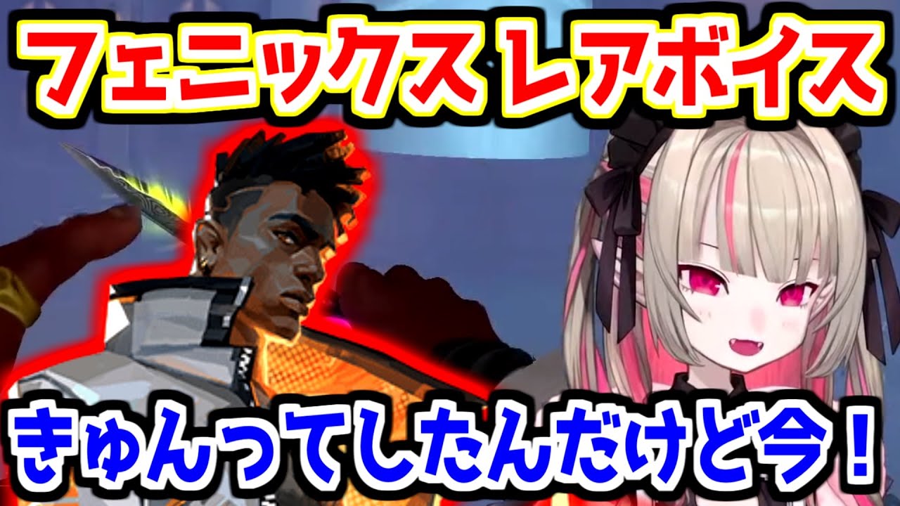 【にじさんじ 切り抜き】フェニックスのレアボイスに限界オタクになる魔界ノりりむ