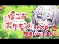 【 ぽこあポケモン 】おしゃべり【まひろVTuber💎☕】