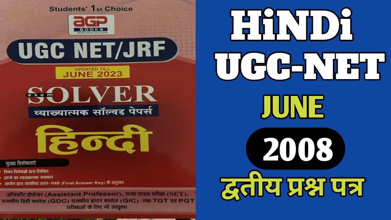 ujc net hindi जून 2008 द्वितीय प्रश्न पत्र