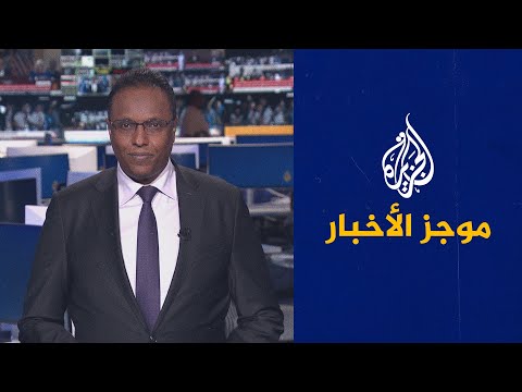 موجز الأخبار - التاسعة صباحا 20/12/2022