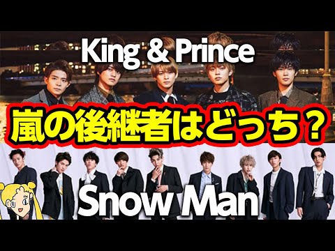 【視聴者投票】Snow ManとKing & Princeのどっちが嵐の後継者にふさわしい？【おしえて！くじら先生】