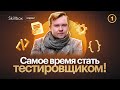 Как стать успешным тестировщиком? Учимся искать ошибки ПО и тестировать баги.