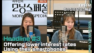 [영어로 듣는 모닝 뉴스] 휴대전화로 주택담보대출과 전세대출을 더 낮은 금리로 갈아탈 수 있다ㅣEBS FM 최수진의 모닝스페셜 230927 (수) 헤드라인