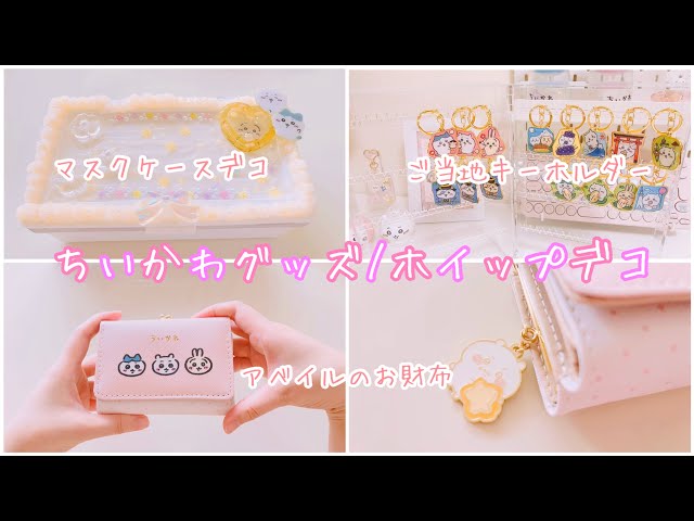 ちいちゃん☆ホイップデコ ちいちゃん☆ホイップデコ ちいちゃん☆ホイップデコ ちいちゃん