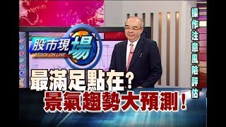 股市現場*鄭明娟20190213-5【高基期+景氣不好 大膽預測未來台股藍圖!(CRB.澳幣.美元)】(林隆炫)