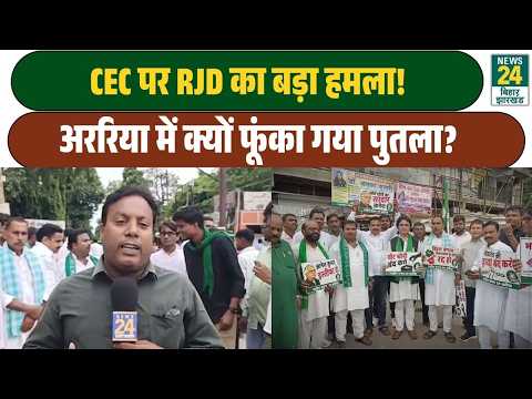 Effigy of CEC Gyanesh Kumar burnt in Araria, RJD leader levels serious allegations | Bihar News |...