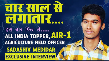 IBPS AFO AIR 1 - Sadashiv Medidar | Interview, Strategy & Planning | Agri Coaching | Deepak W Sir