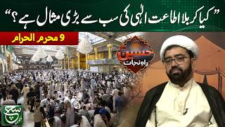 Is Karbala the Ultimate Example of Divine Obedience? | Muharram Special | Such News