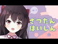 【飲酒雑談】みんなまたせたなぁぁぁぁぁ！！！！！【日本語/中国語】