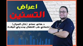 التسنين عند طفلك .. وعلامات التسنين عند الرضيع