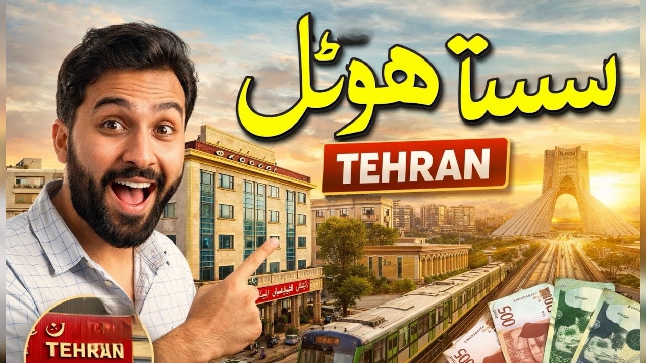 Tehran Mein Sab Se Sasta Hotel Kahan Milta Hai? | Cheap Hotels Near Railway Station Tehran 