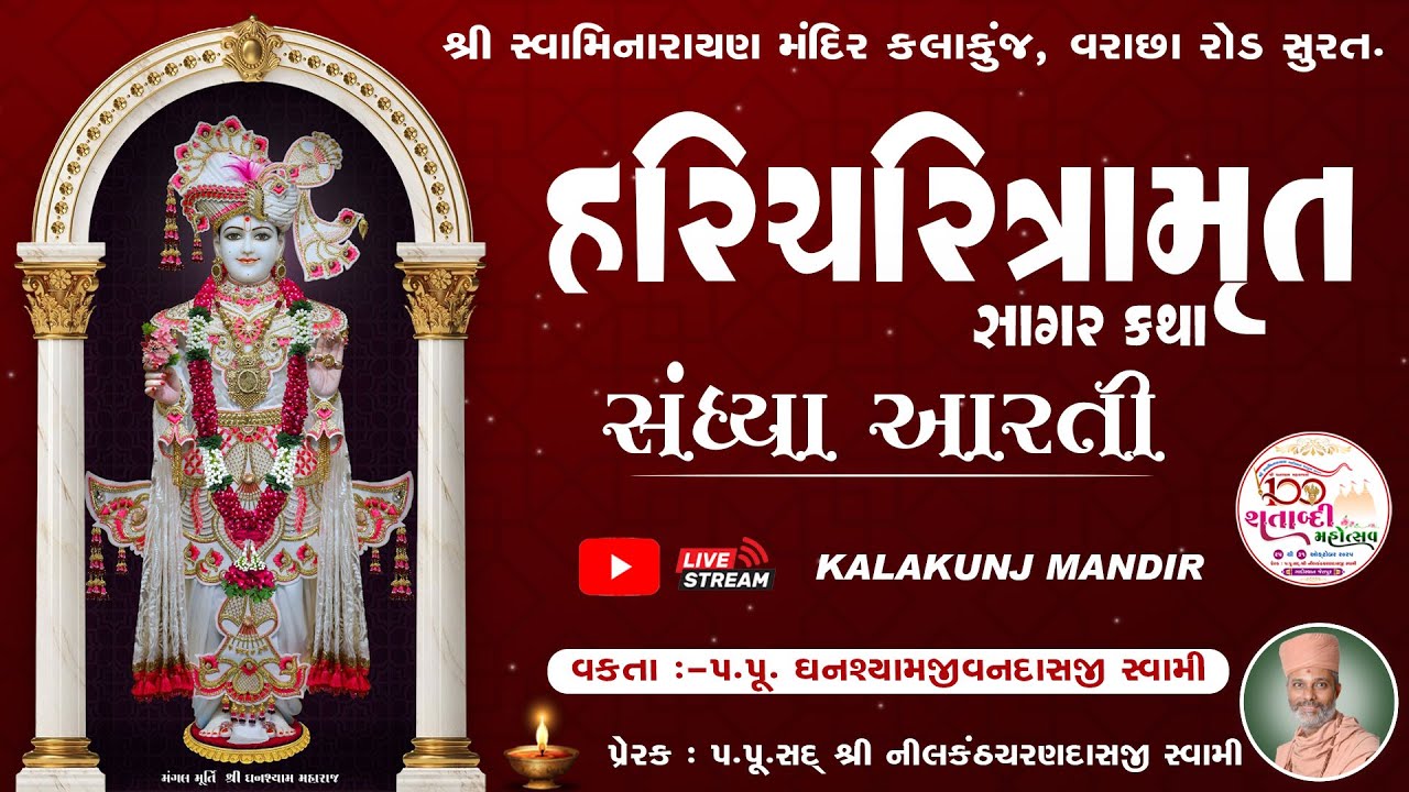 Sandhya Katha & Aarti | Date :- 17 January 2025 | Kalakunj Mandir