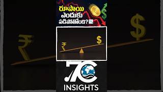 Rupee ఎందుకు పడిపోతోంది? 📉 Dollar vs Rupee Explained | Forex Reserves Crisis?