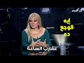 ندى بسيوني تروي وهي متأثرة أكتر لحظات الوجع اللي عاشتها 