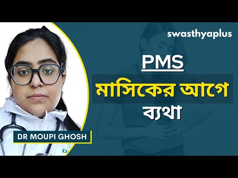 প্রিমেনস্ট্রুয়াল সিনড্রোম কি? | Pain & Mood Swings before Periods (PMS) in Bangla | Dr Moupi Ghosh