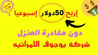 اربح50دولار من الإنترنت مع اثبات السحب على ويسترن يونيون|موقع صادق لربح المال من الانترنت