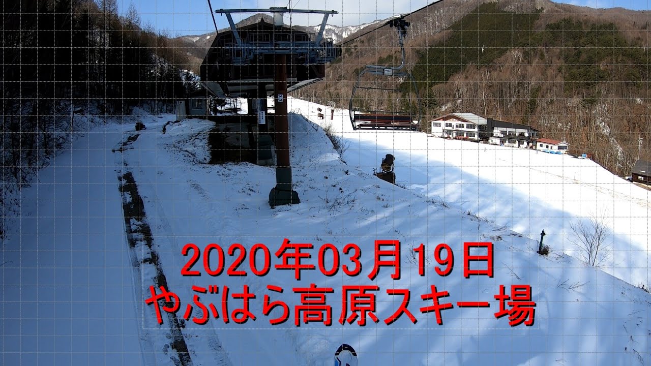 年03月19日やぶはら高原スキー場 滑走動画 Youtube