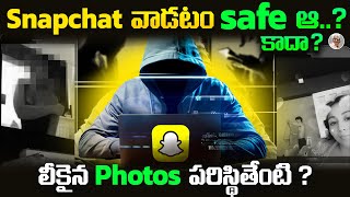 Snap Chat ని నమ్మొచ్చా..? మన అన్ని లీక్ చేస్తుందా ? || Dark Reality of SnapChat in Telugu