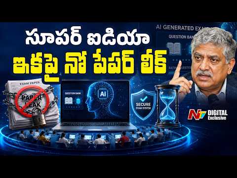 NEET Paper Leak Row: ఇకపై ఎగ్జామ్ పేపర్ లీకులు ఉండవా? AIతో పరీక్షల విధానంలో భారీ మార్పులు! | NTV - NTVTELUGU