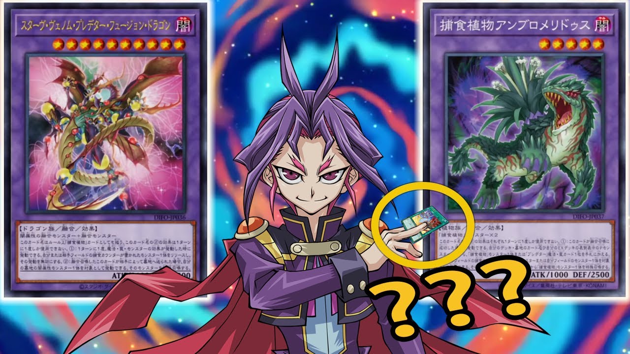 【遊戲王】【捕食植物 走鯨鳳梨】Predaplant Combo post 1108 DIMENSION FORCE