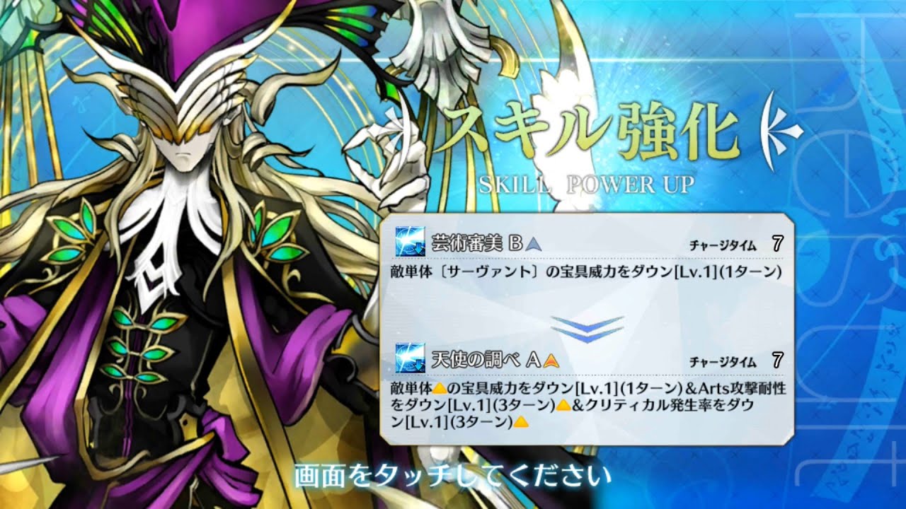 Fate/Grand Order - Wolfgang Amadeus Mozart - Strengthening Quest 2