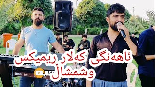 Jasm Chwchany 2022 Ahangi kalar( harme w ba hanarm bet) music derin sabr