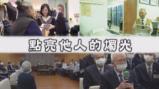 【Life Wisdom】Passing On the Light in Our Hearts 20221122