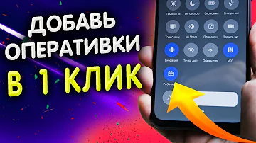 Как освободить 200-300 мб оперативной памяти нажатием 1 кнопки на телефоне XIAOMI на 11 андроид.