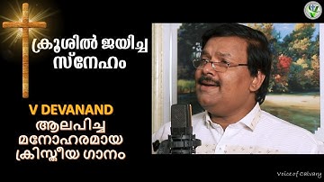 Krooshil Jayicha Sneham l V Devanand l Sabin Jose l Vaikom Jose l Vaikom Monsraj l VC