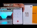 Xiaomi 11T работа датчика приближения  Есть проблемы?