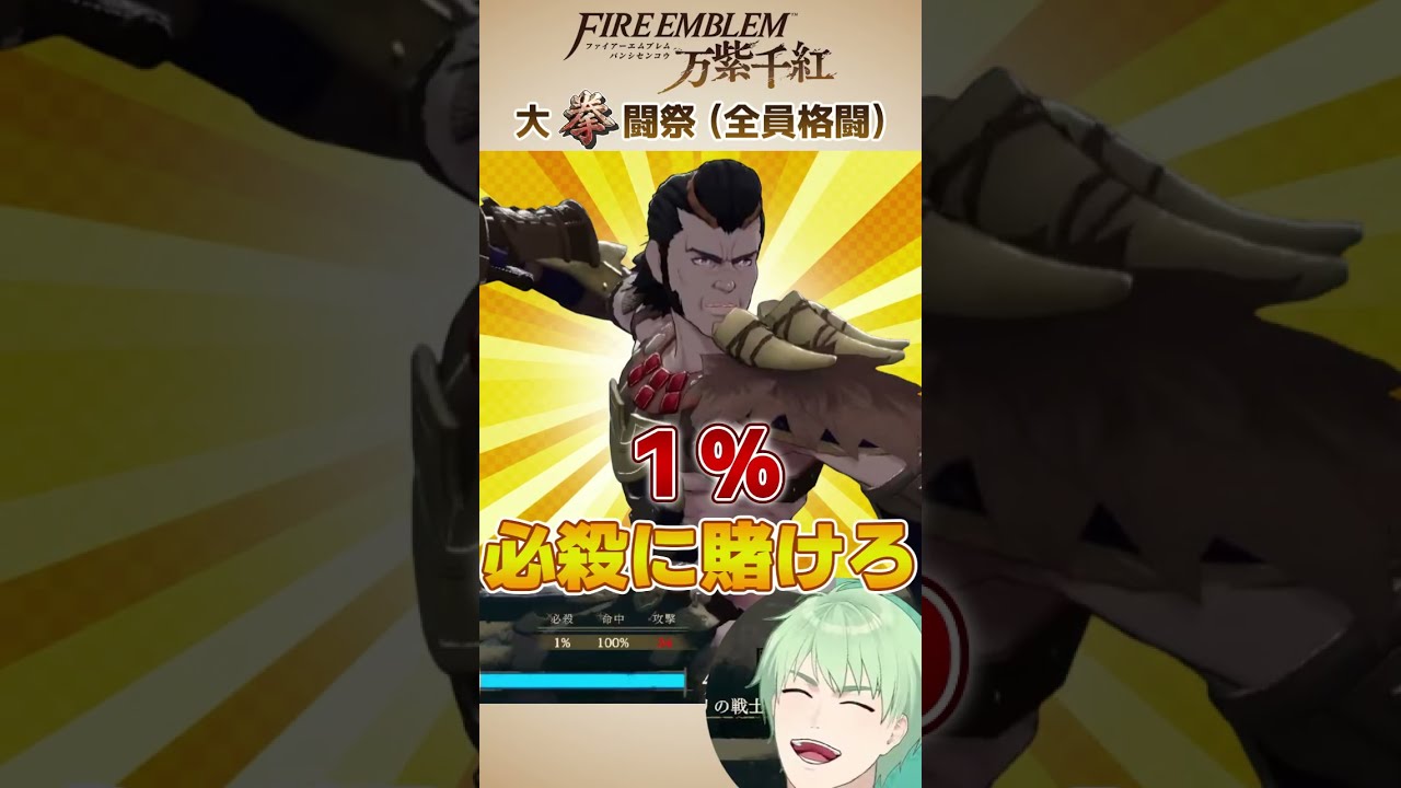 【FE万紫千紅】1%必殺に賭けろ、奇跡のトビヤス【ネタバレなし】 #FE