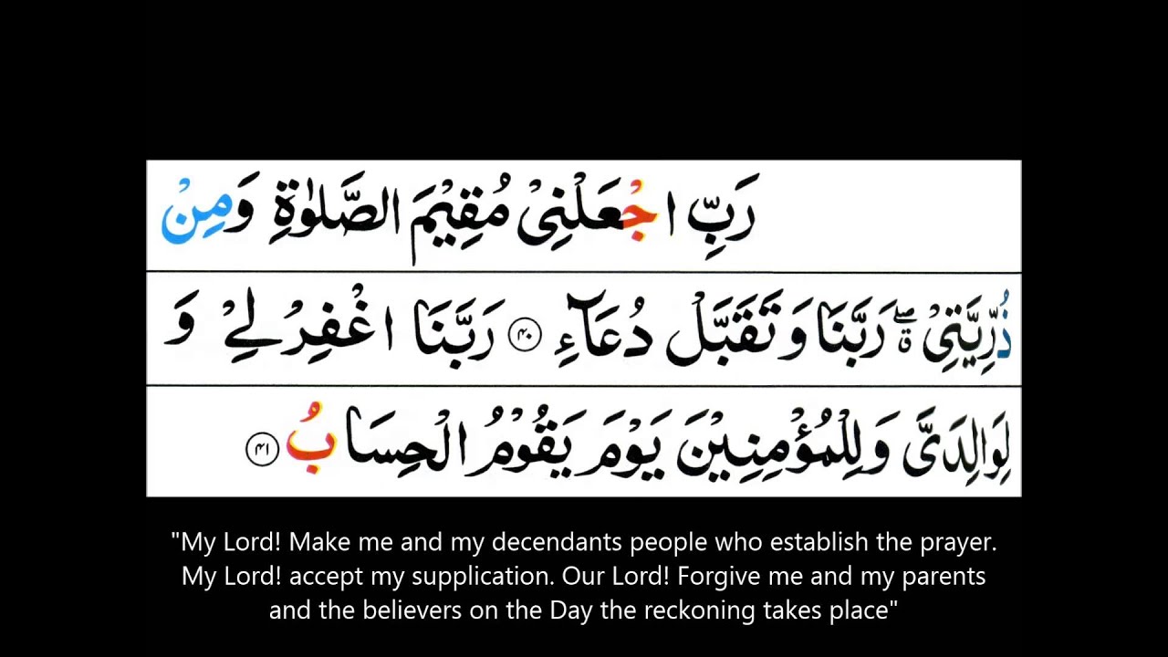 Surah Ibrahim (Verses 40-41) Dua read in Salah [Tajweed Quran] - YouTube