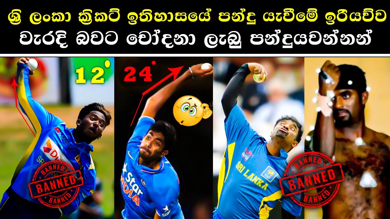 Illegal Bowling Actions in Sri Lankan Cricket History | ILLEGAL BALL ...