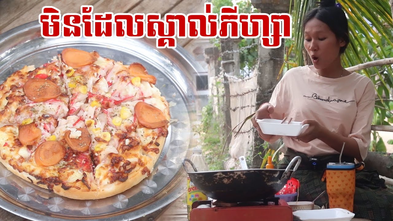 មិនដែលស្គាល់ភីហ្សា Short Film