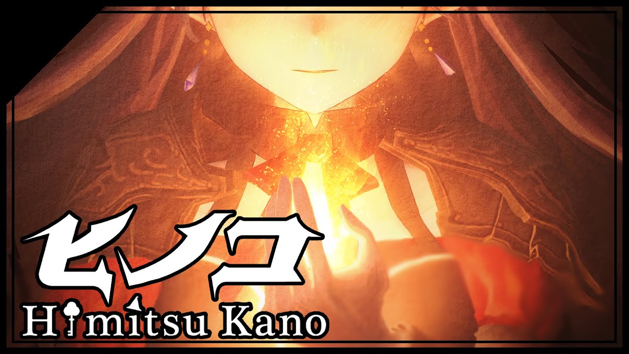 ヒノコ - 焔魔るり Cover: 叶 秘蜜 (Himitsu Kano)